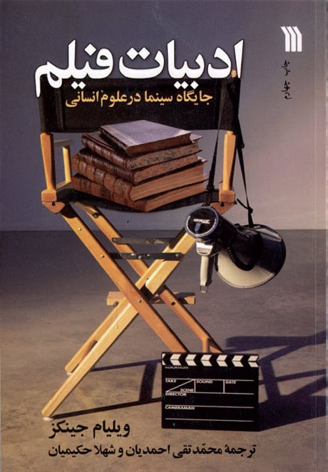 ادبیات فیلم