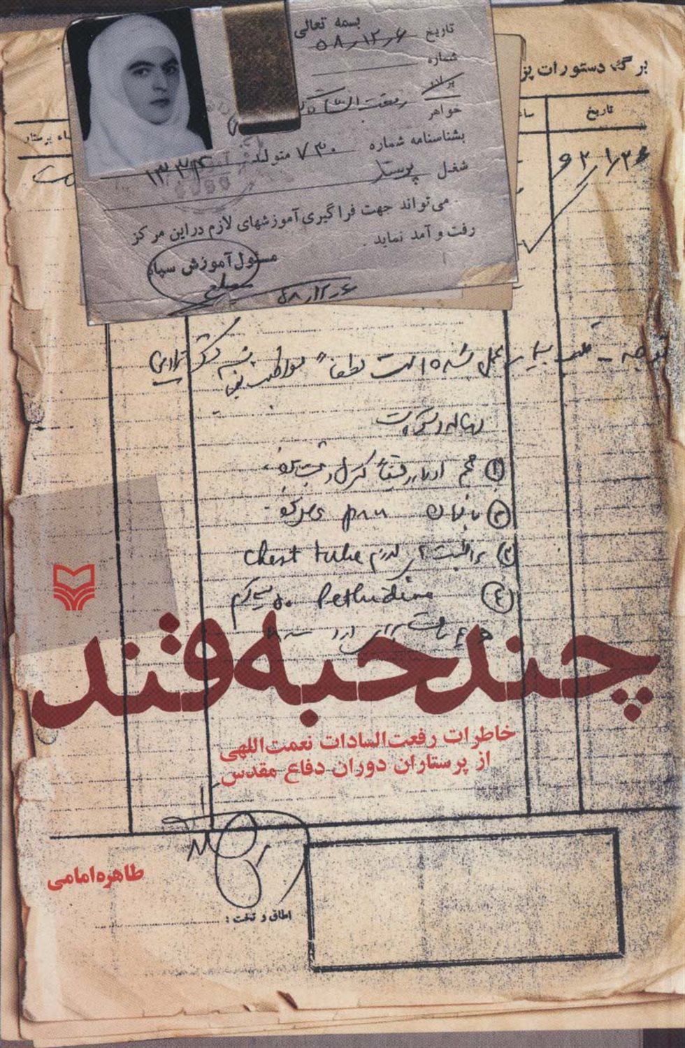 چند حبه قند 