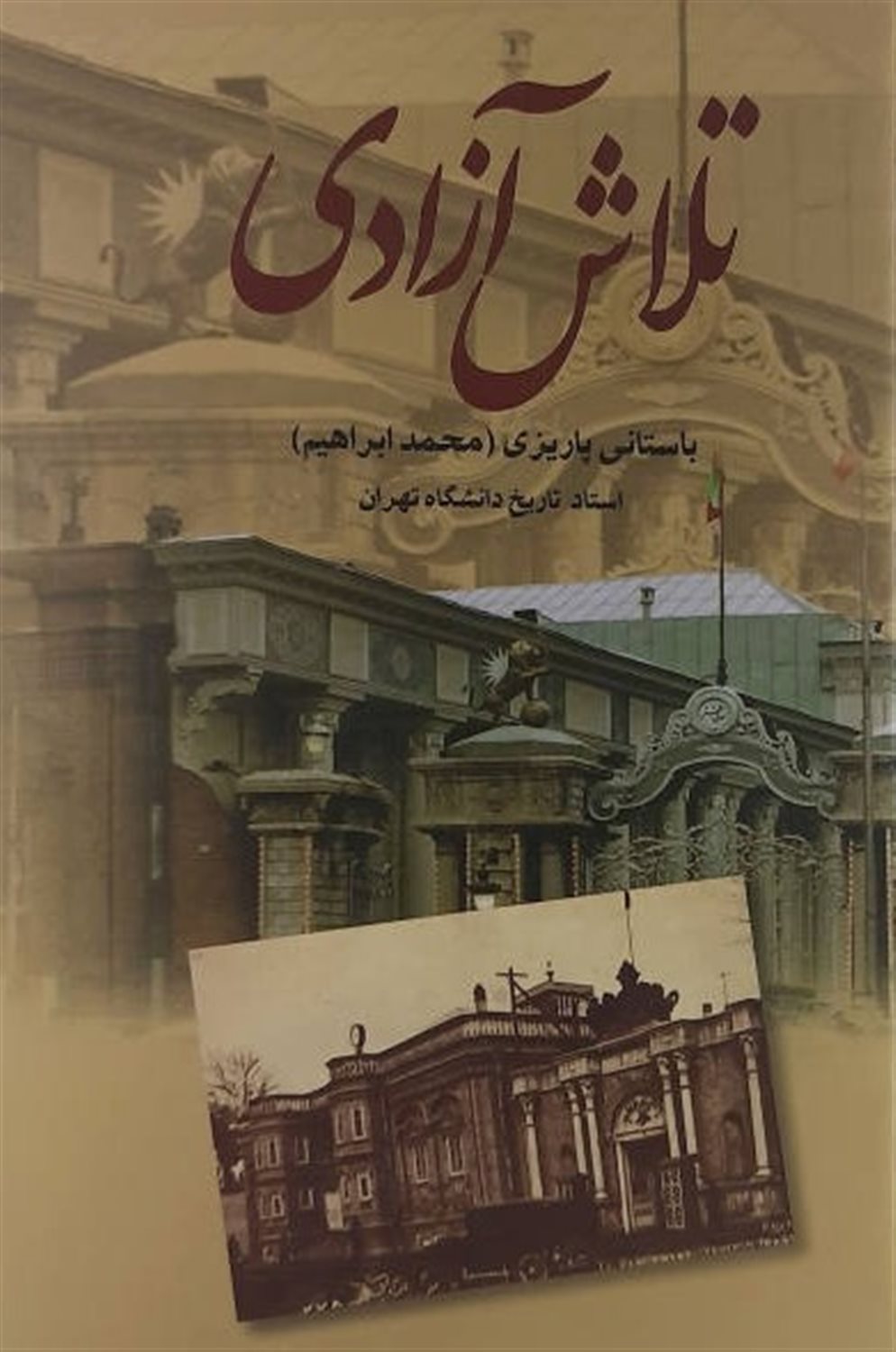 تلاش آزادی