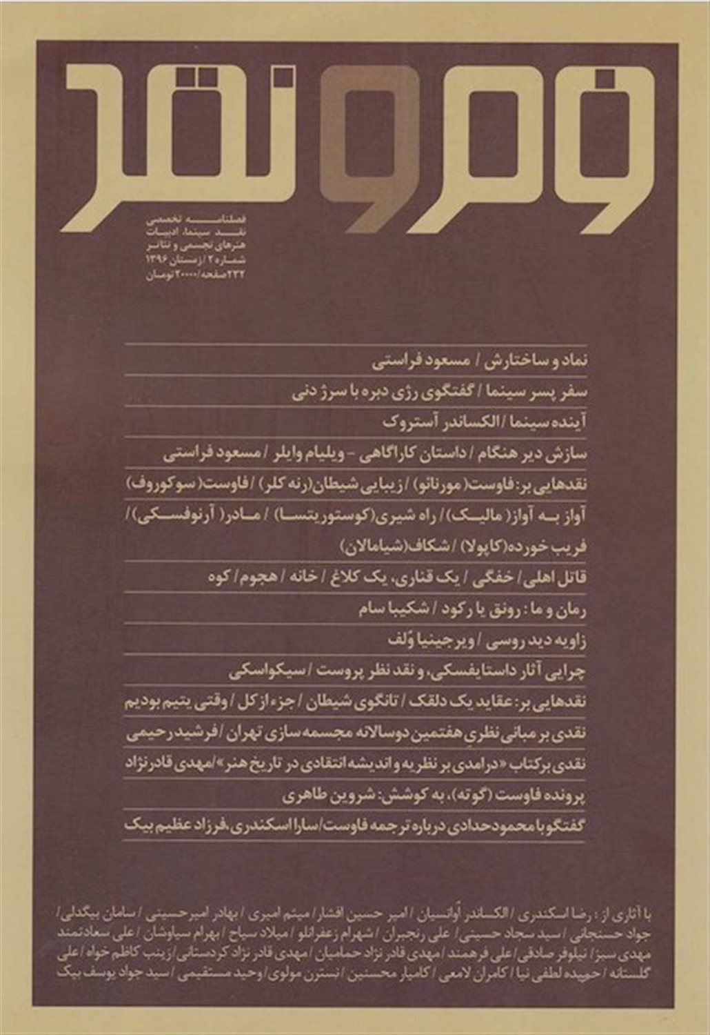 فصلنامه فرم و نقد 2