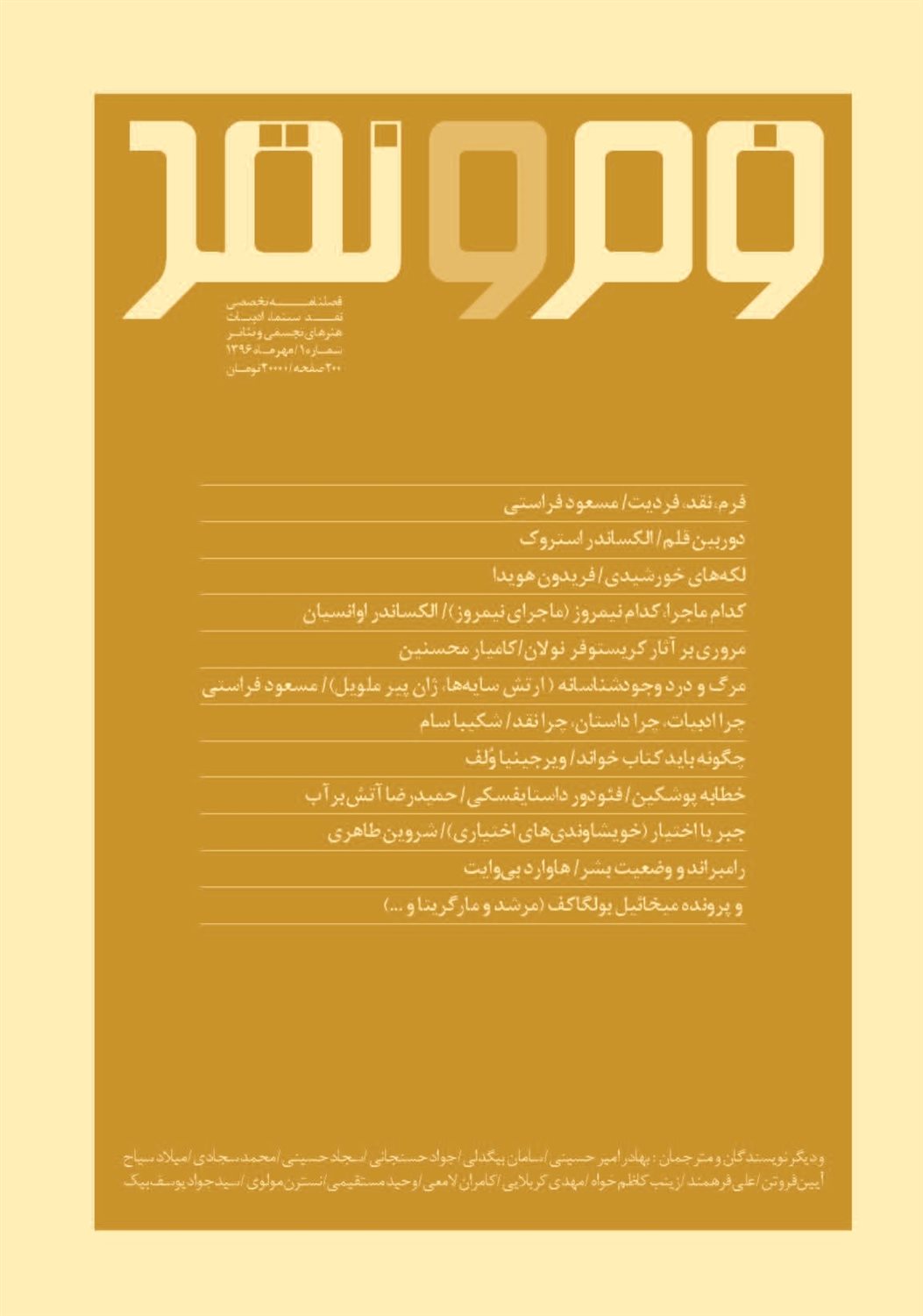 فصلنامه فرم و نقد 1