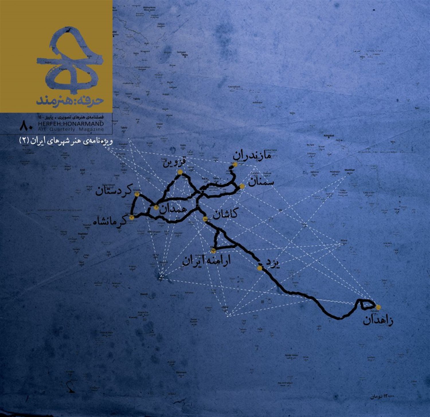 مجله حرفه هنرمند 80