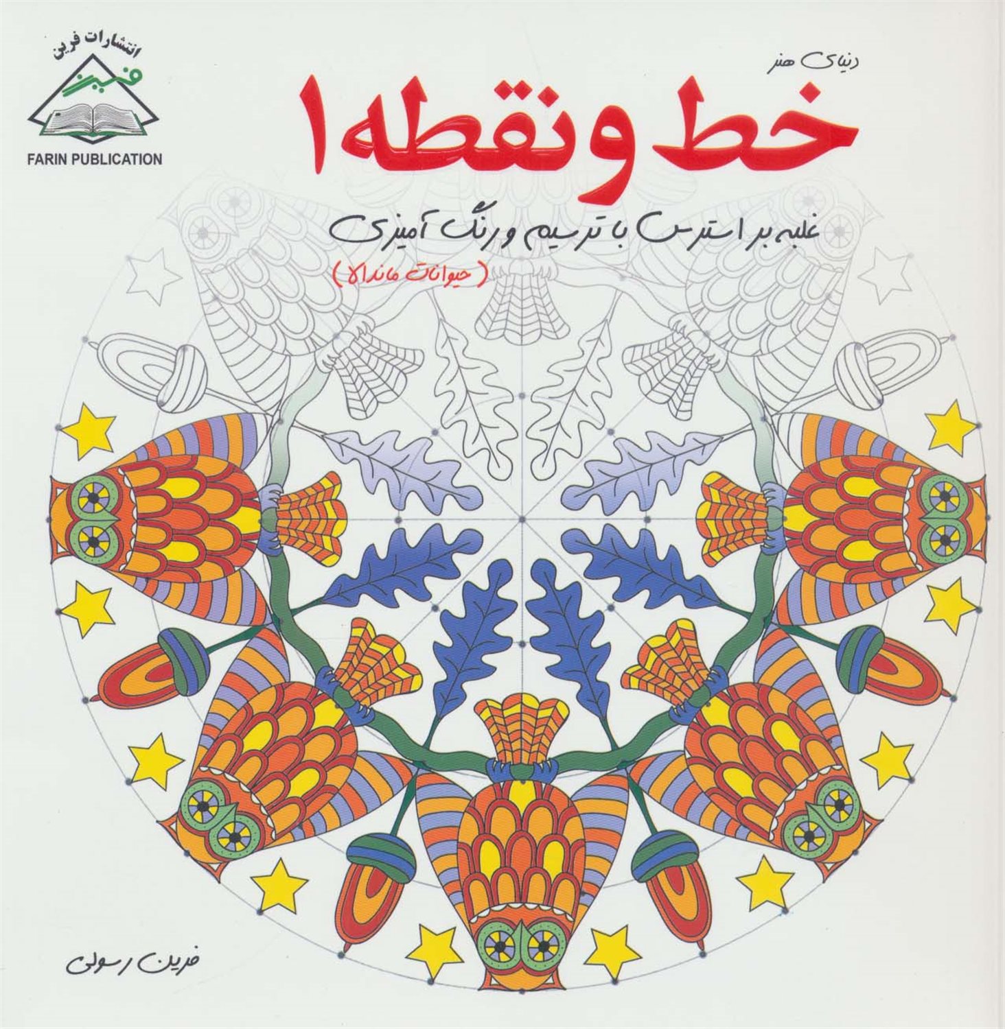 دنیای هنر خط و نقطه 1 