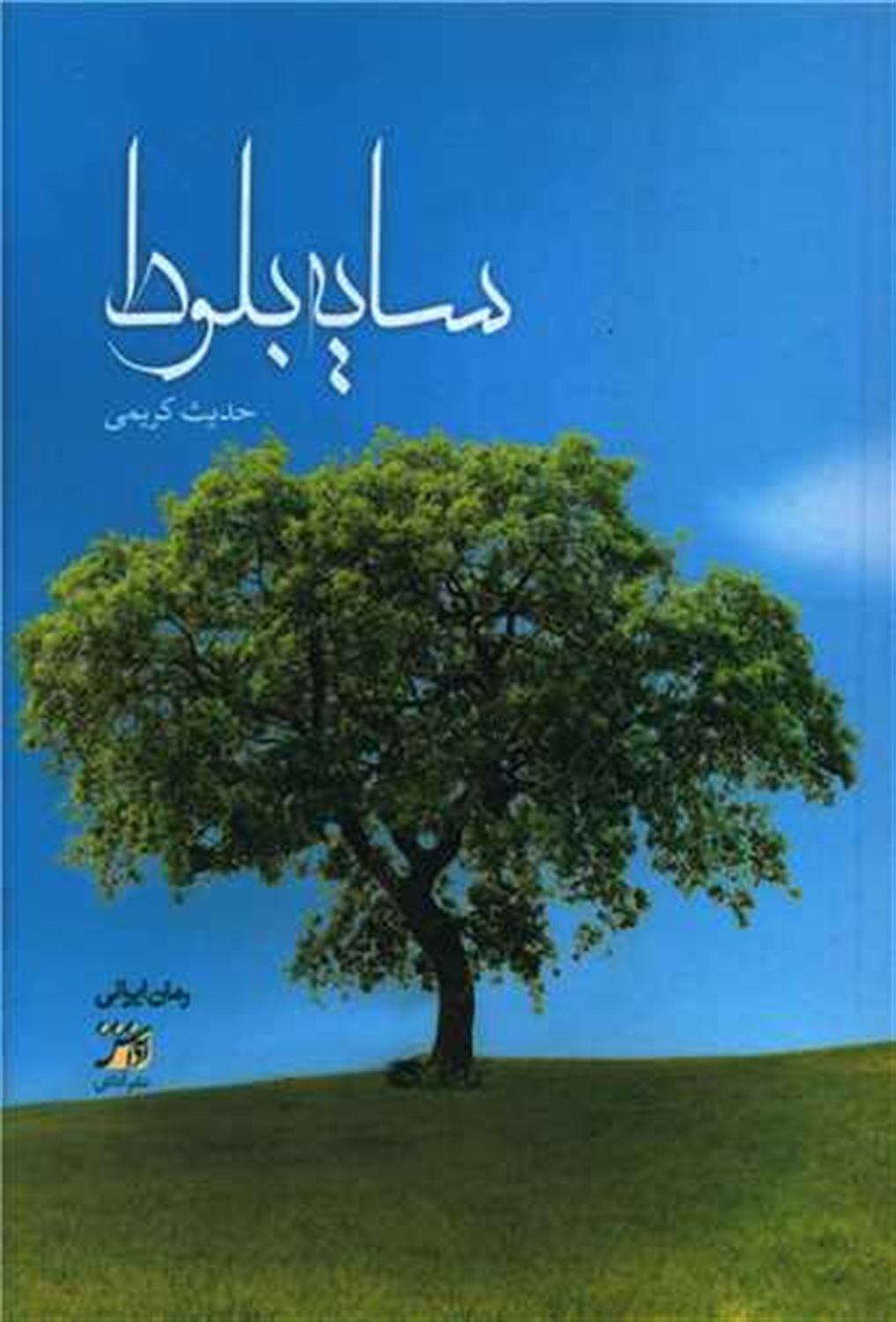 سایه بلوط