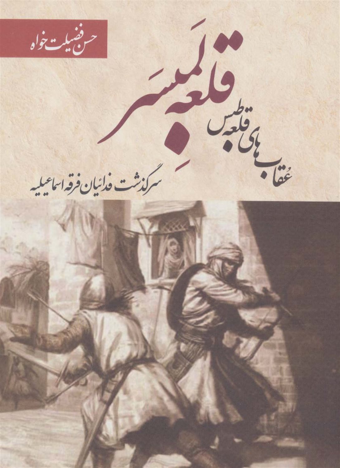 قلعه لمبسر