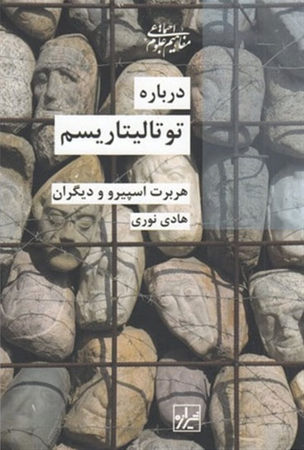 درباره توتالیتاریسم