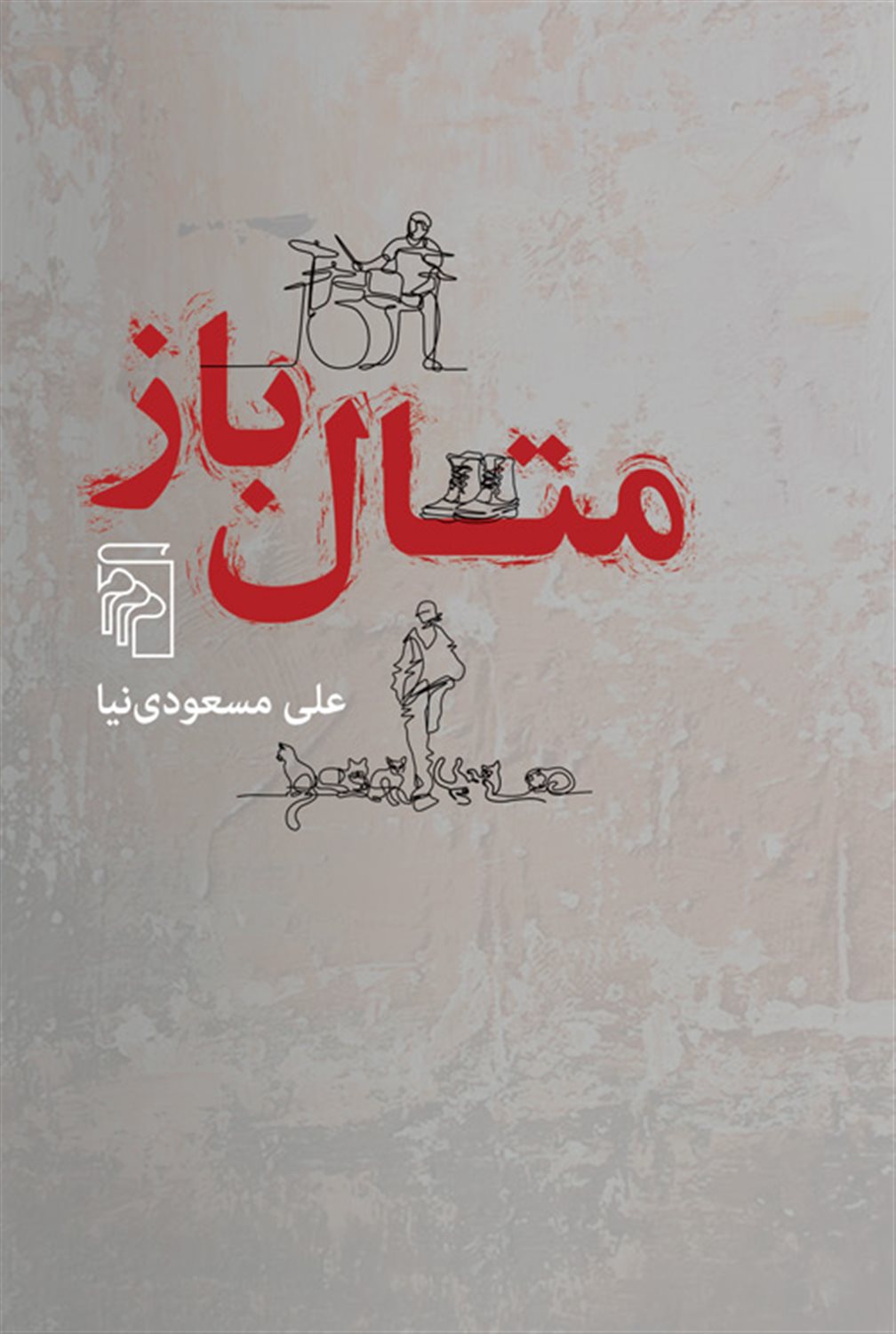متال‎‎‎‎‎‎‎‌باز