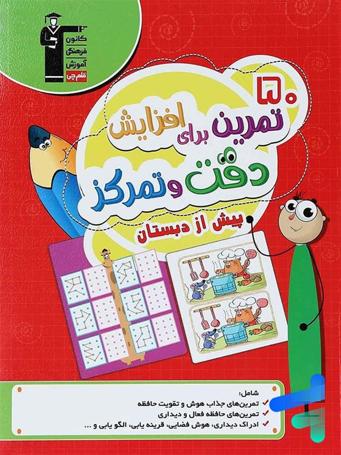 50 تمرین برای افزایش دقت و تمرکز 2