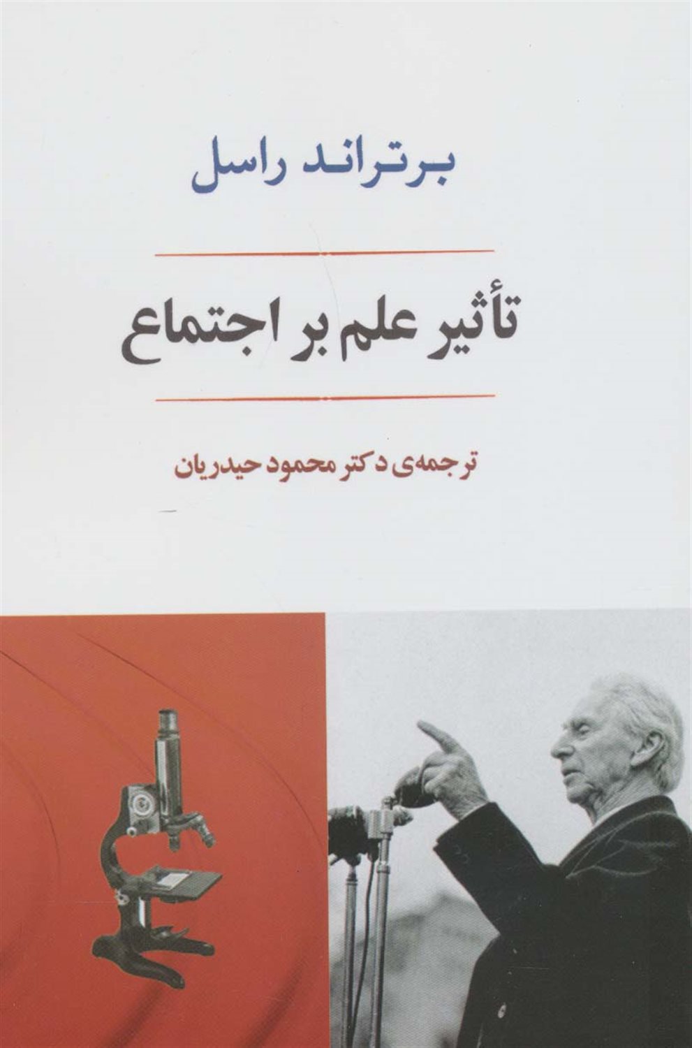 تاثیر علم بر اجتماع 