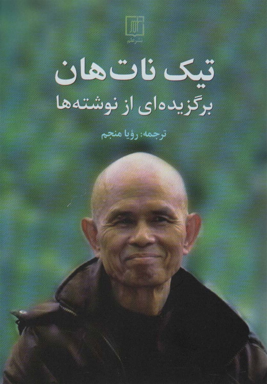 تیک نات هان 