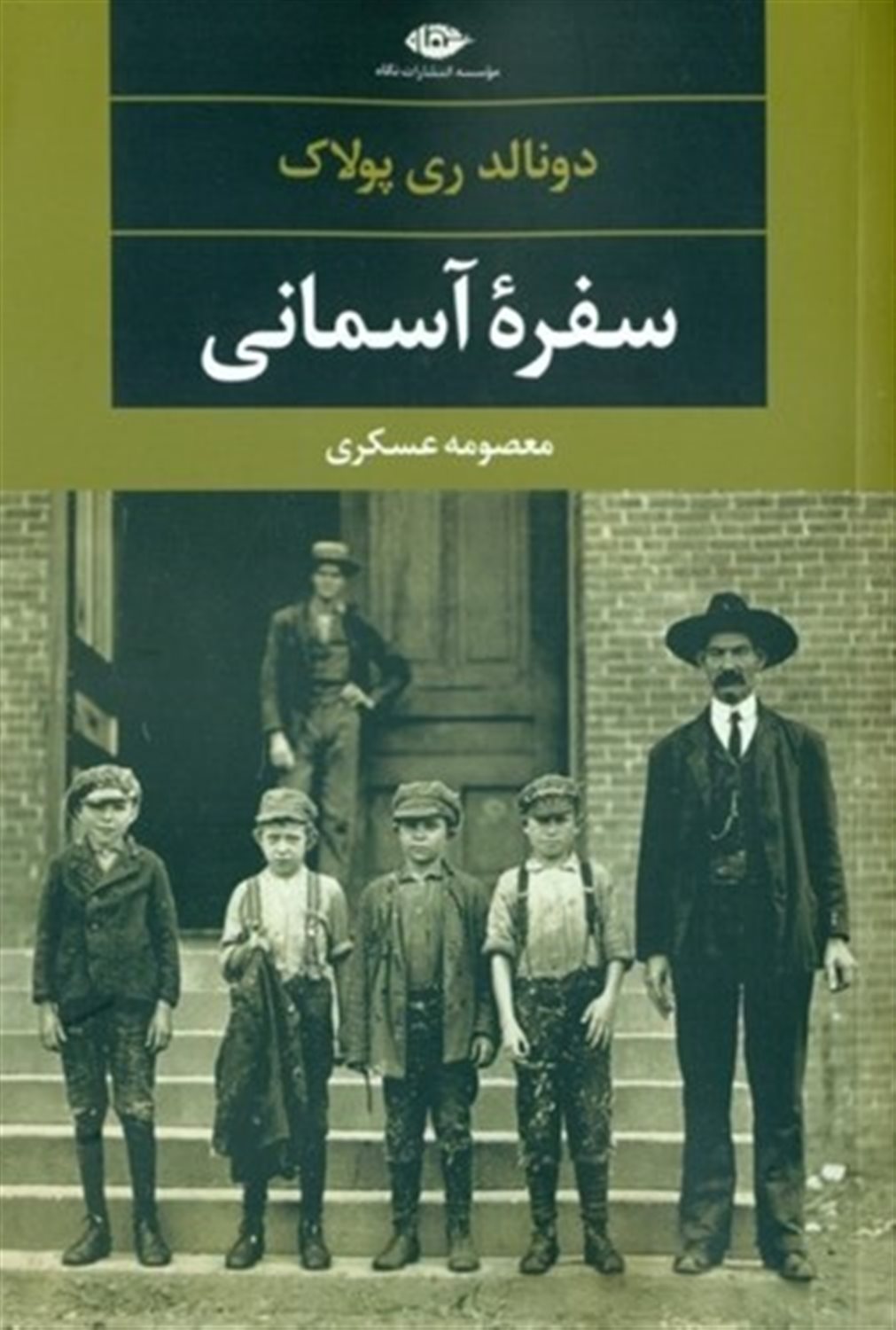 سفره آسمانی