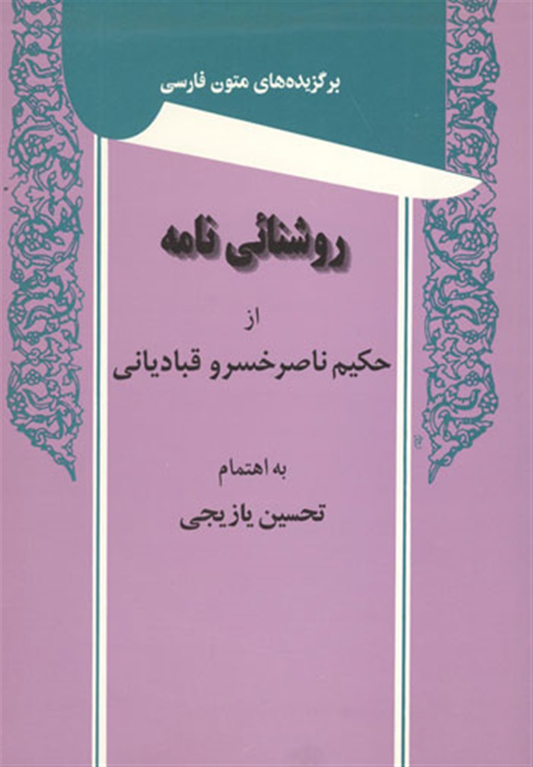 روشنائی نامه