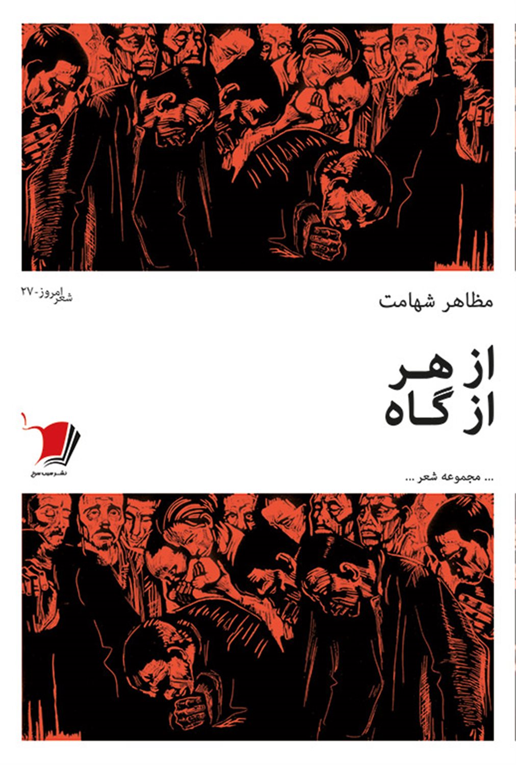 از هر از گاه