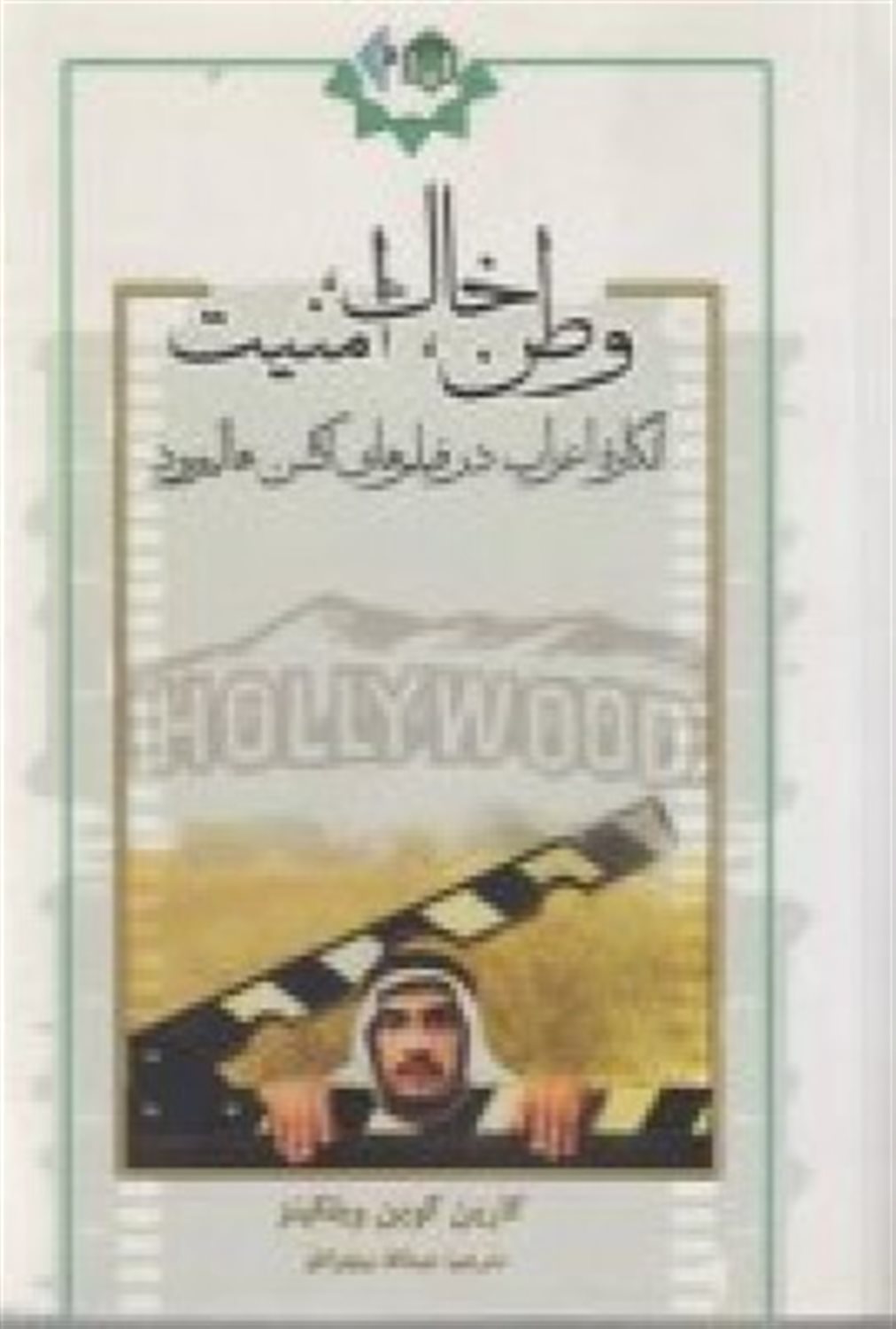 وطن، خاک، امنیت