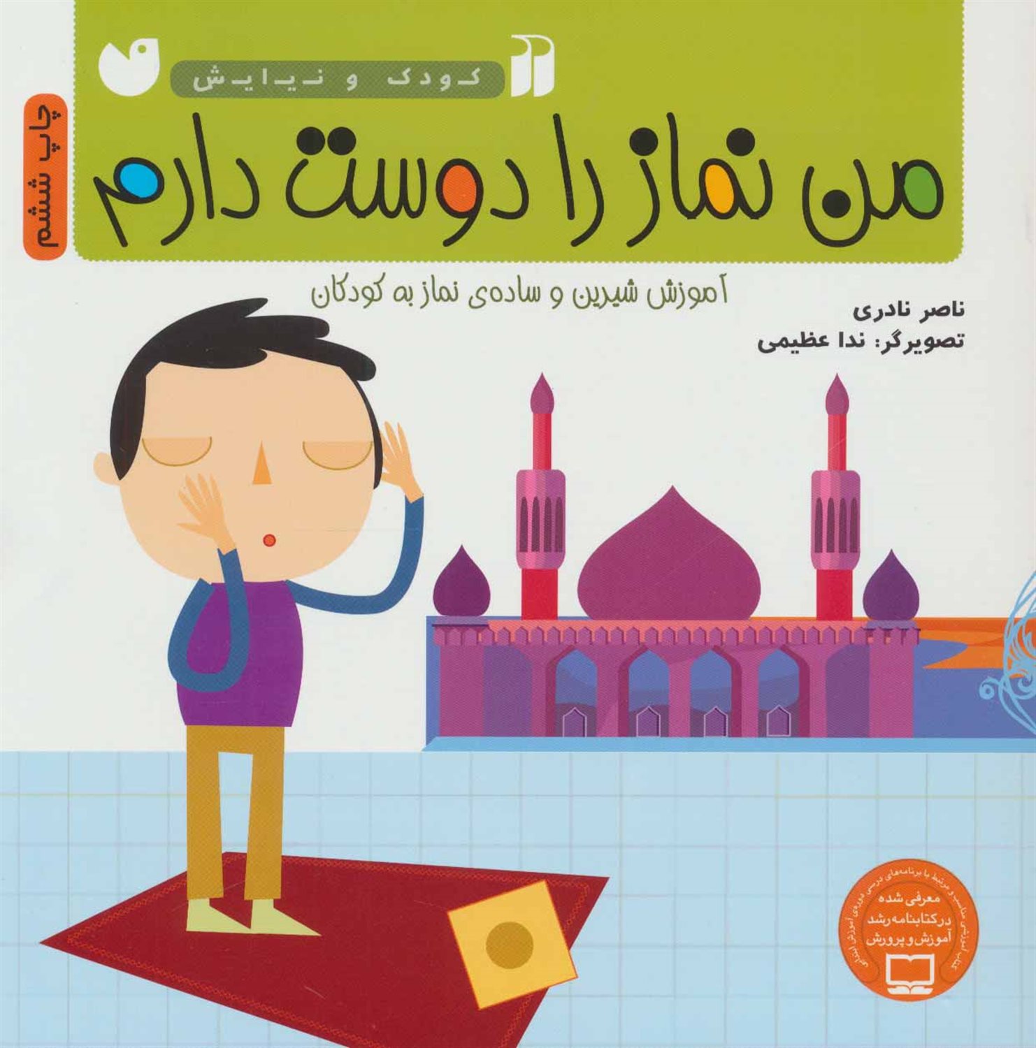 من نماز را دوست دارم