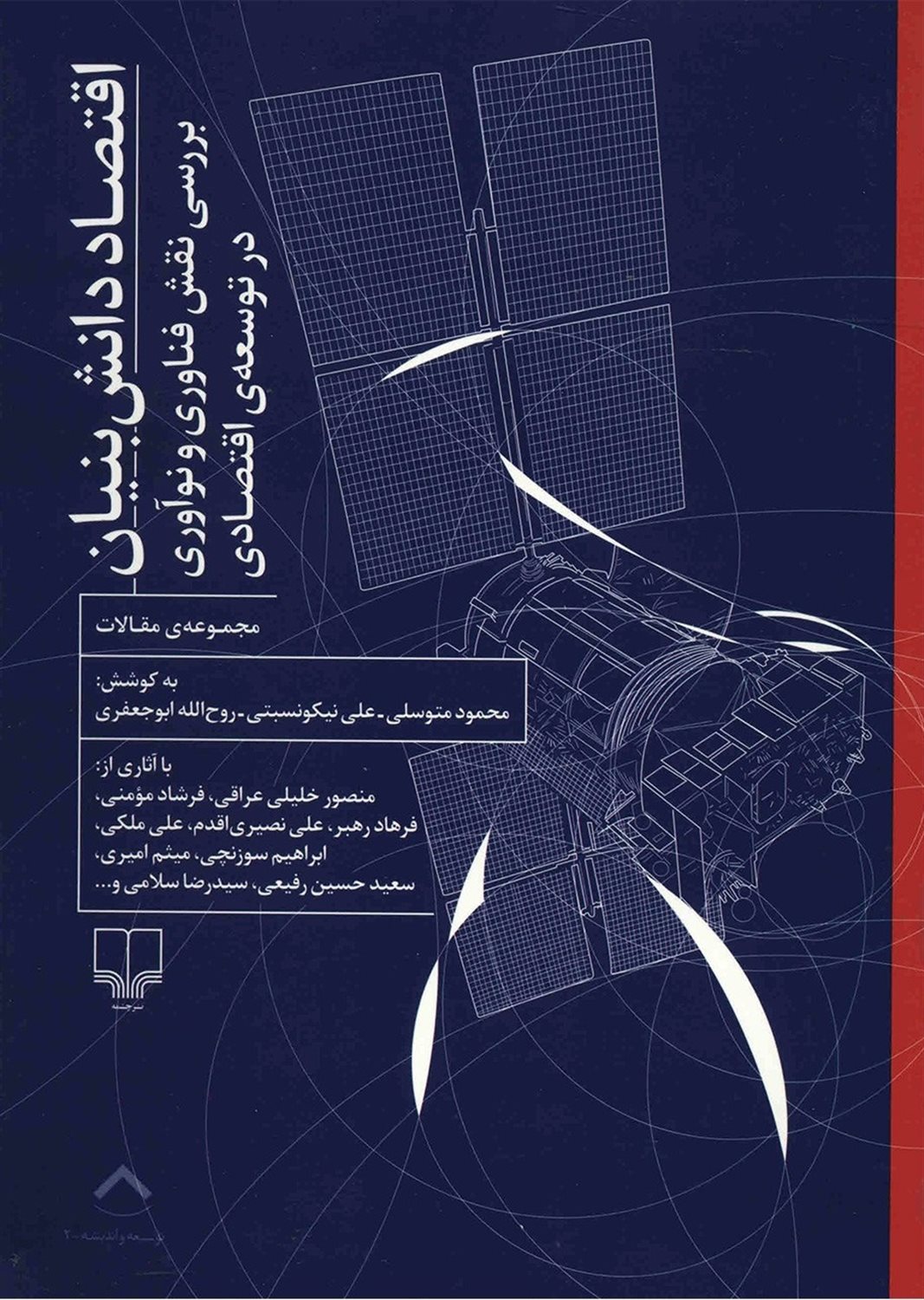 اقتصاد دانش بنیان