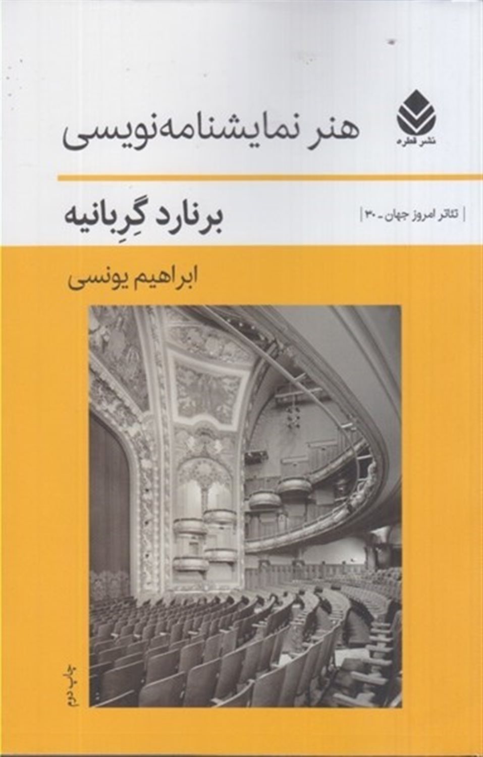 هنر نمایش نامه نویسی