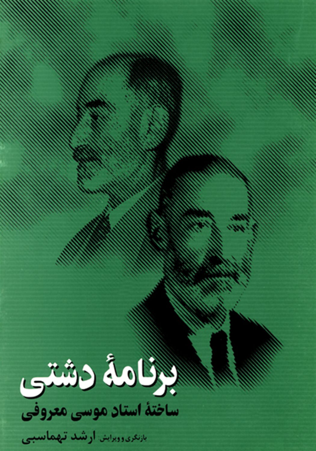 برنامه دشتی