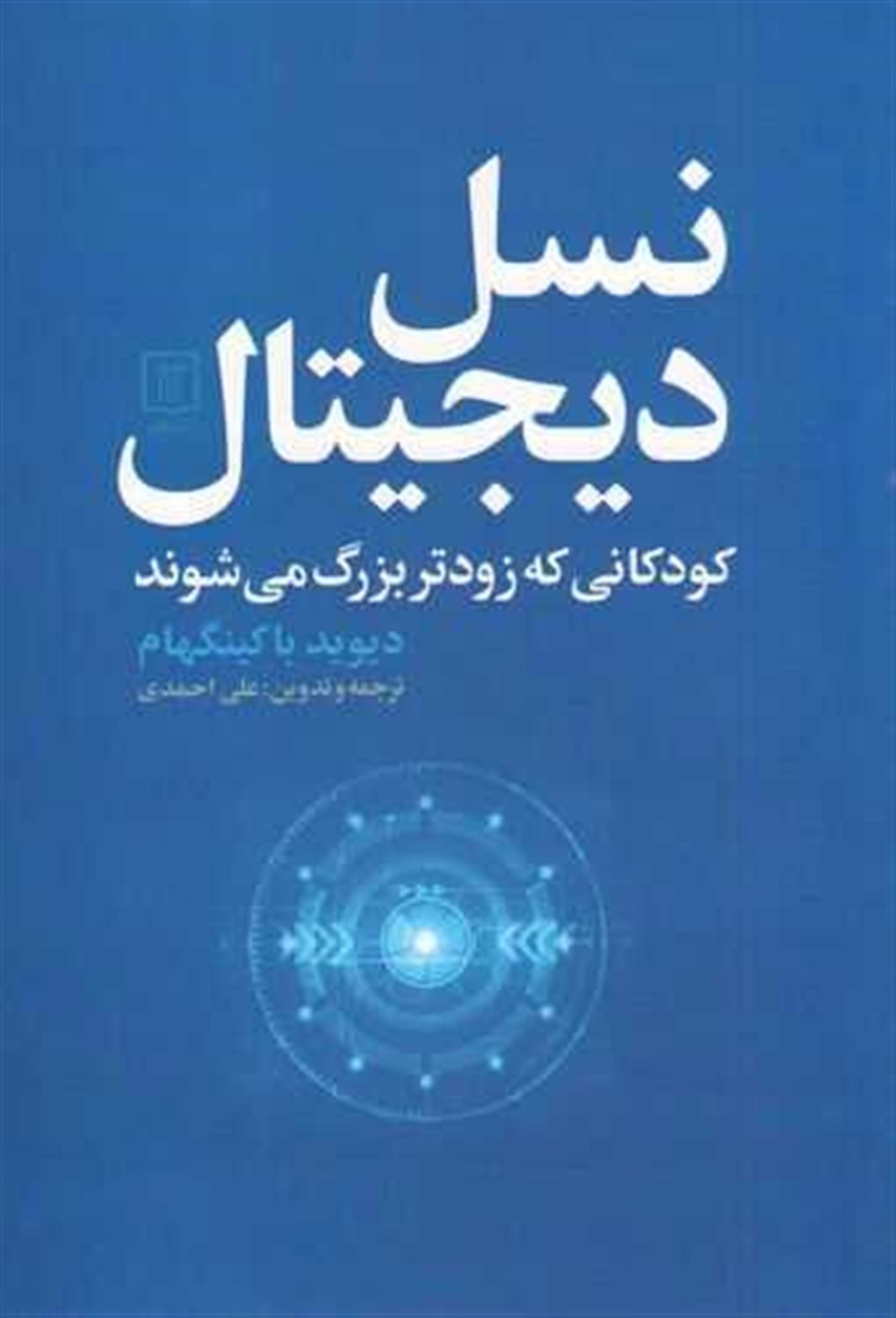 نسل دیجیتال