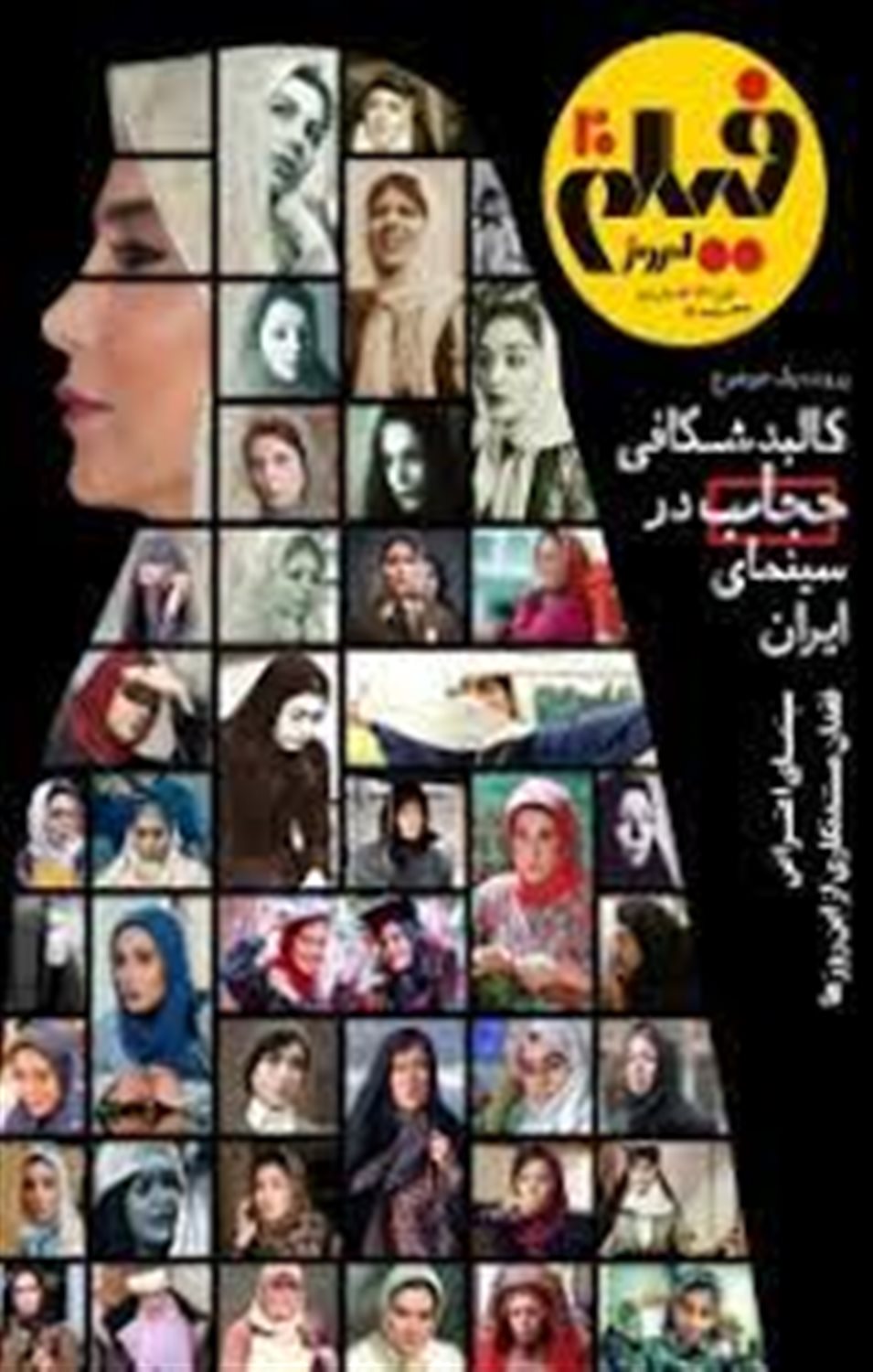 ماهنامه فیلم امروز 20