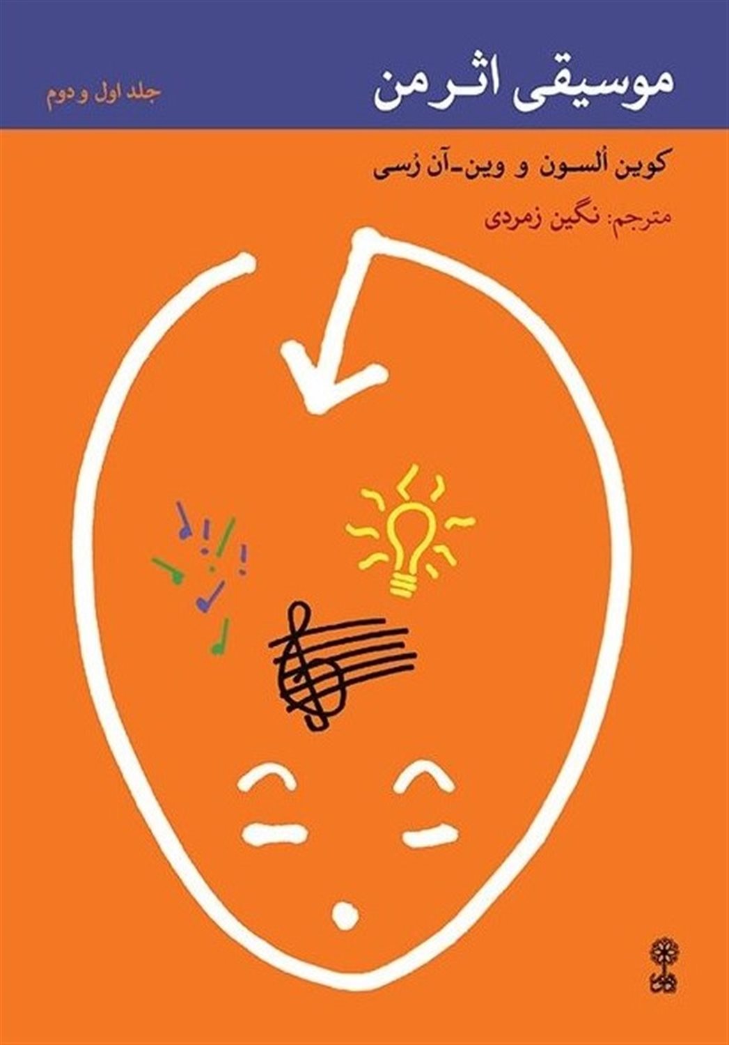 موسیقی اثر من 