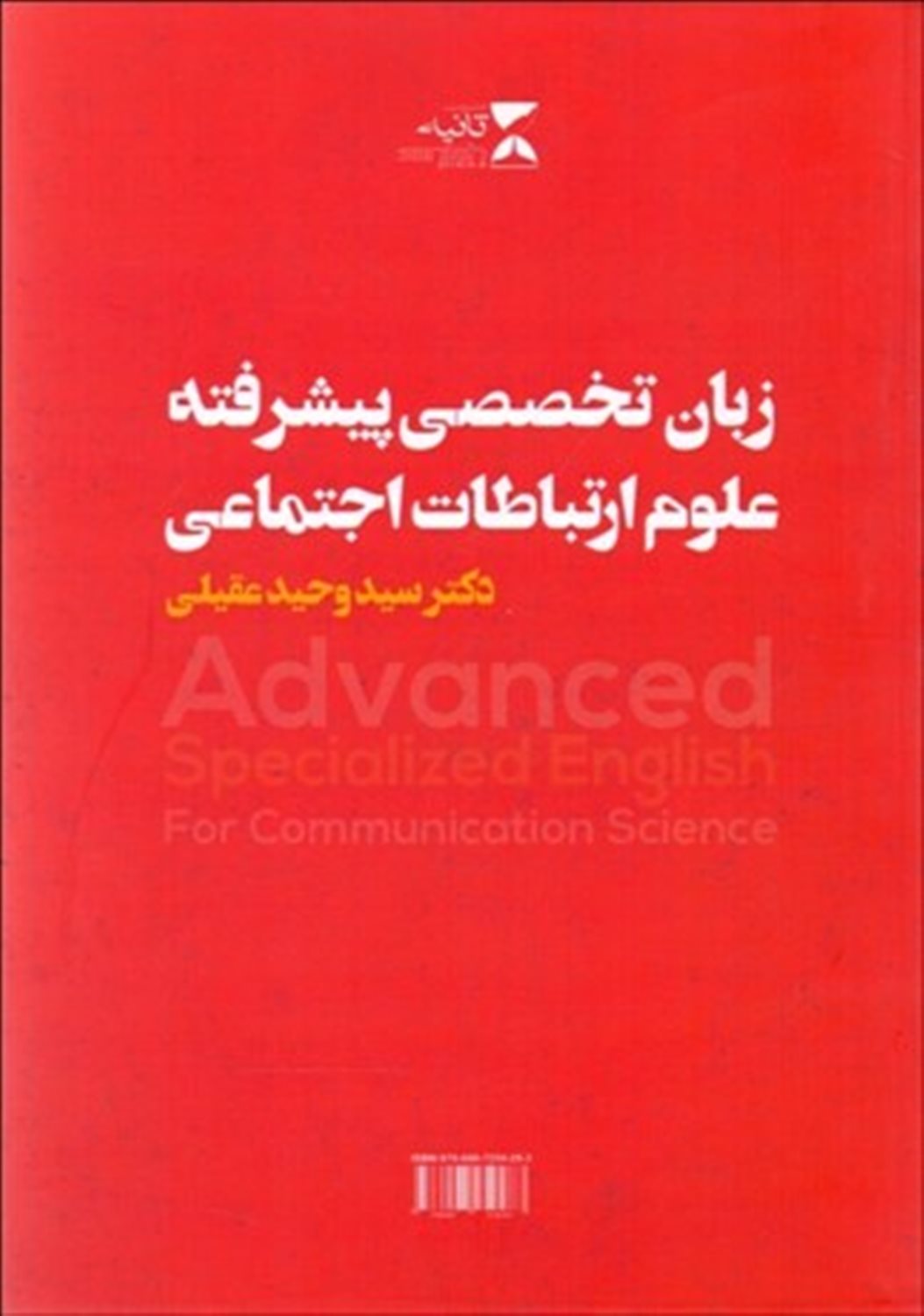 زبان تخصصی پیشرفته