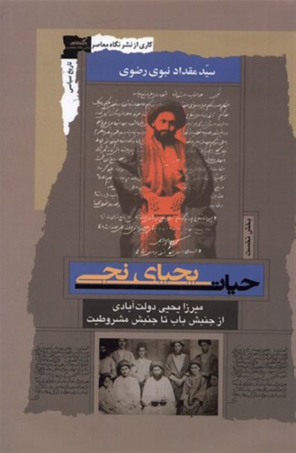 حیات یحیای نجی