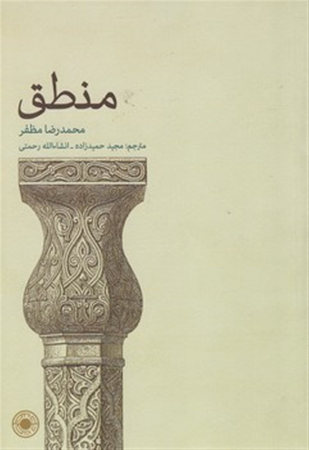 منطق
