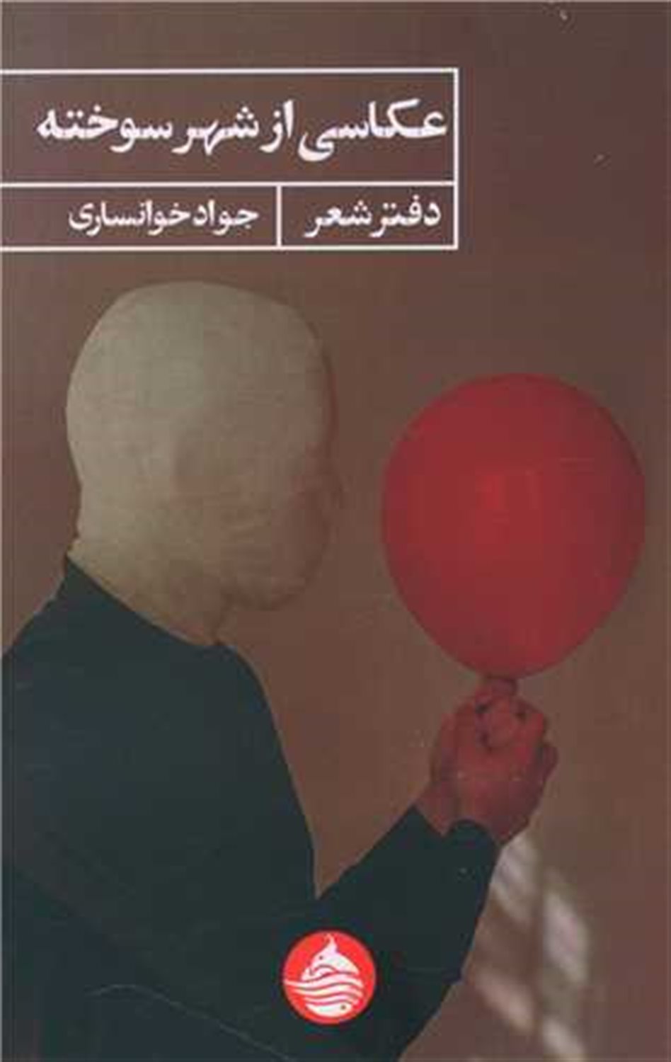 عکاسی از شهر سوخته