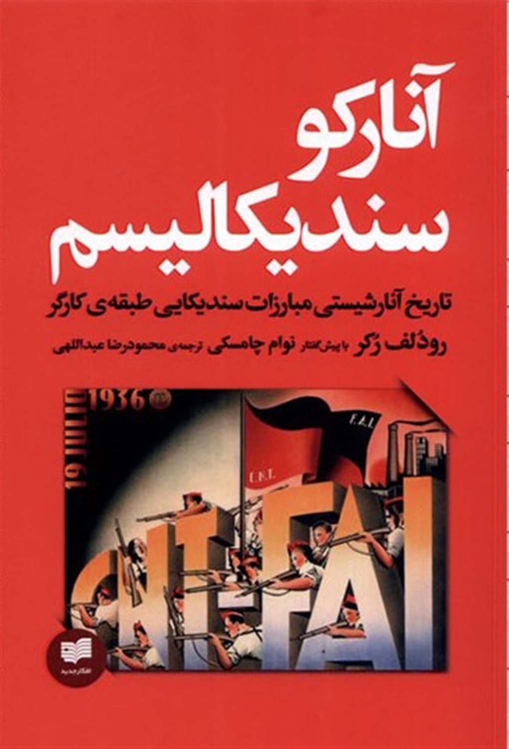 آنارکو سندیکالیسم 