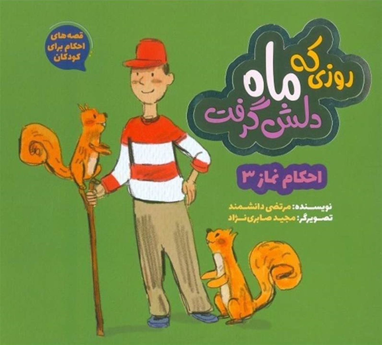روزی که ماه دلش گرفت