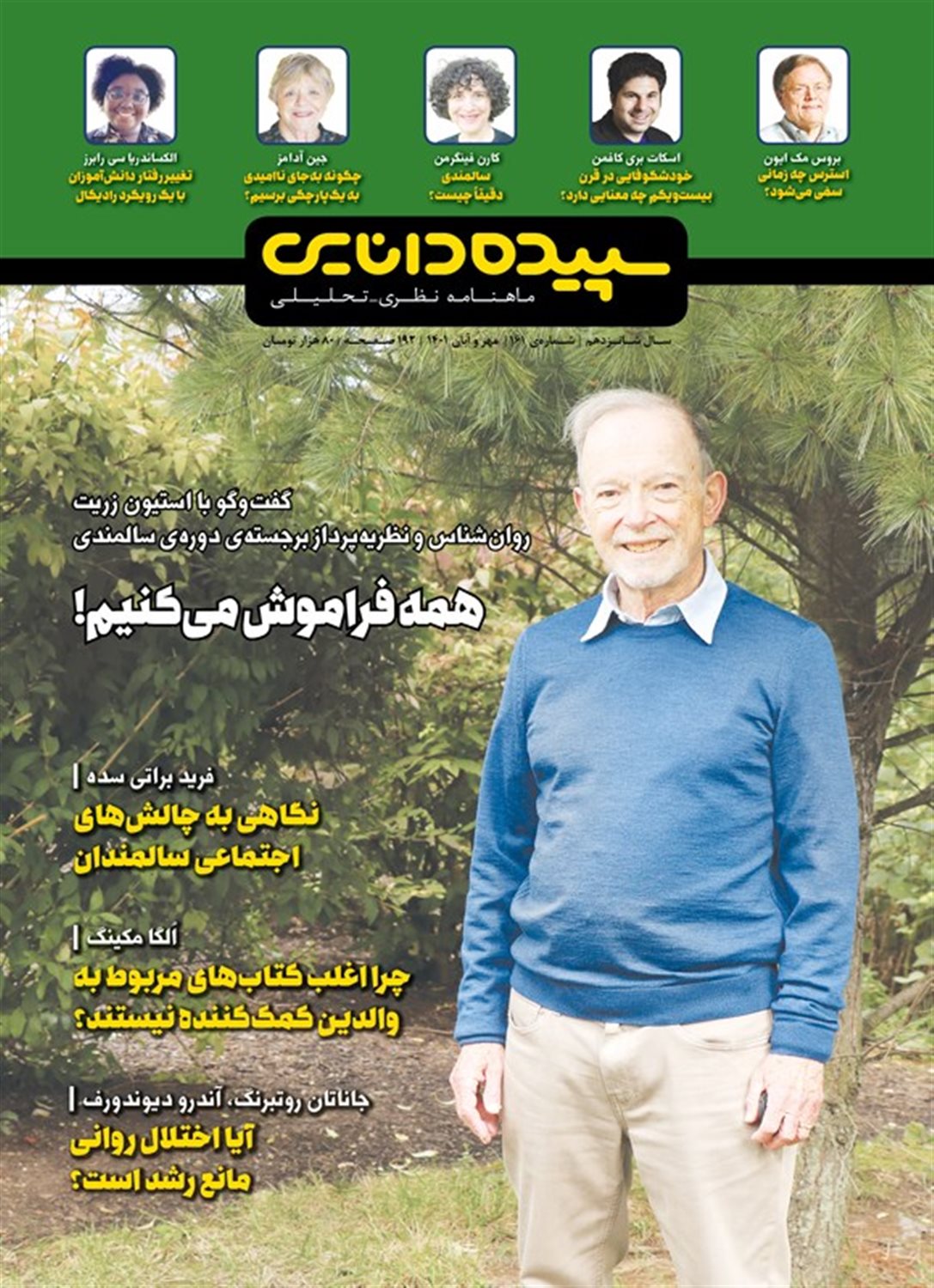 مجله سپیده دانایی 161 