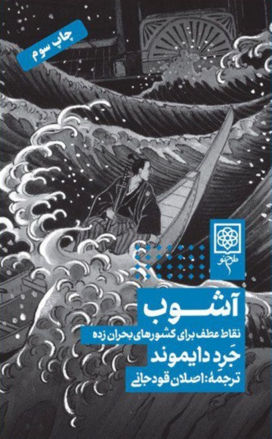 آشوب