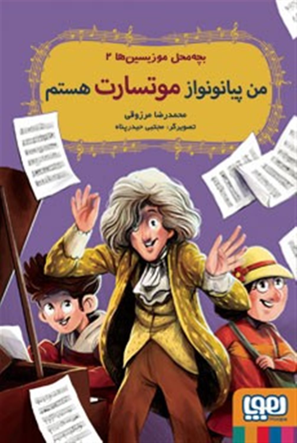 	بچه‌ محل موزیسین‌ها ۲