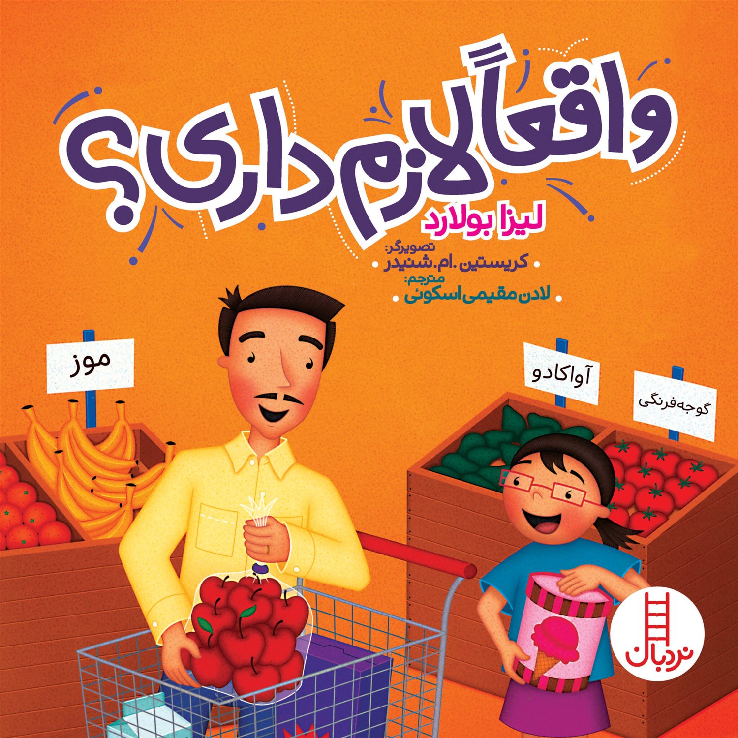 واقعا لازم داری؟ 