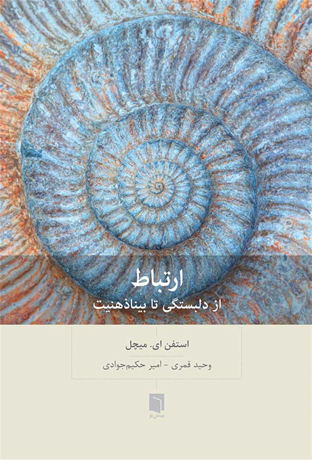 ارتباط 