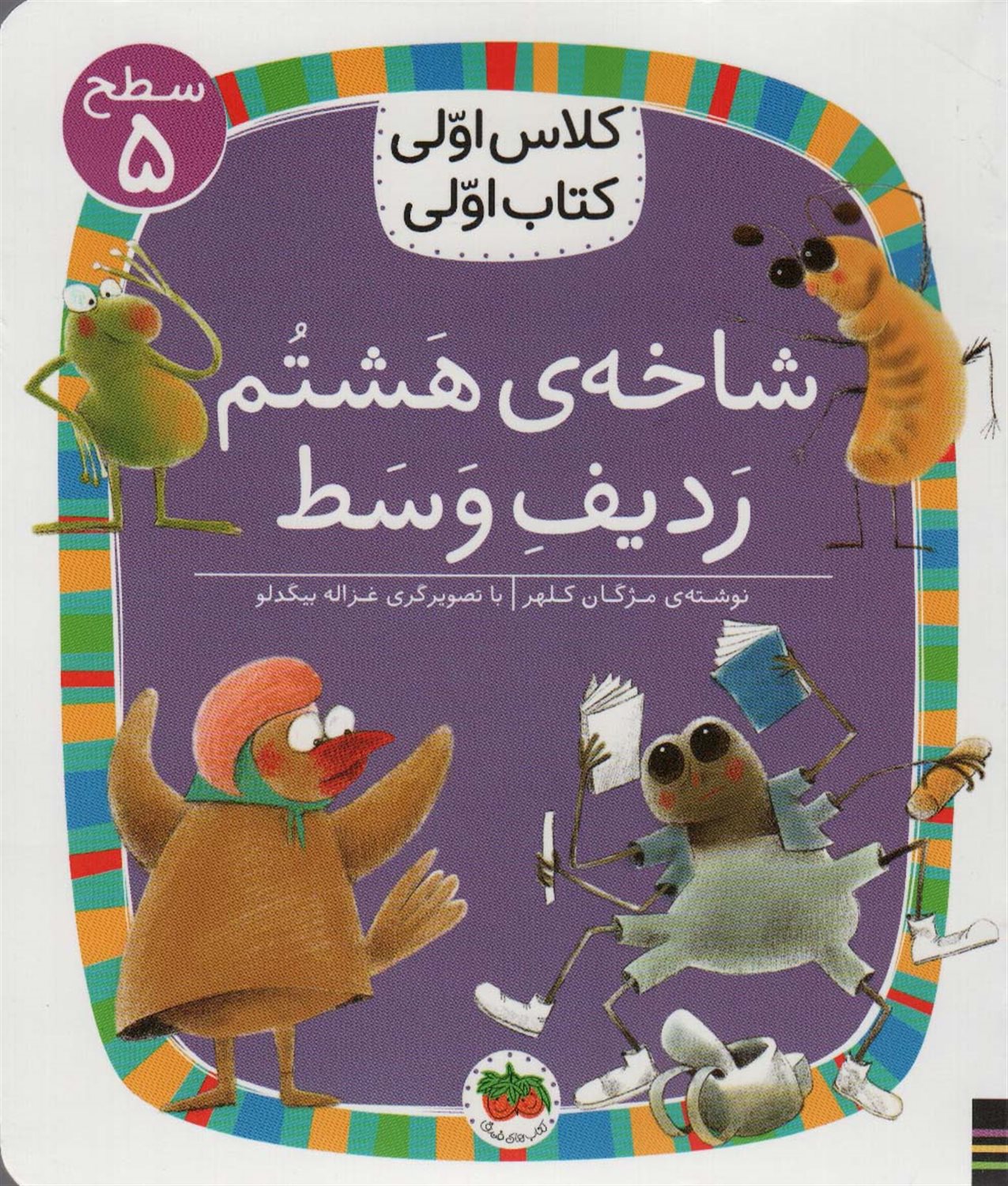 شاخه ی هشتم ردیف وسط 