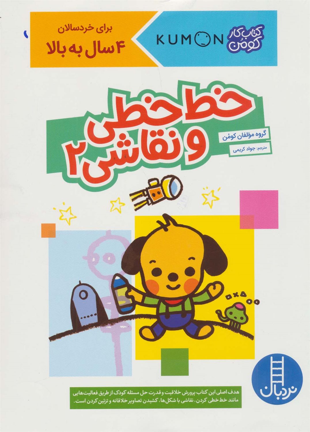 خط خطی و نقاشی 2 
