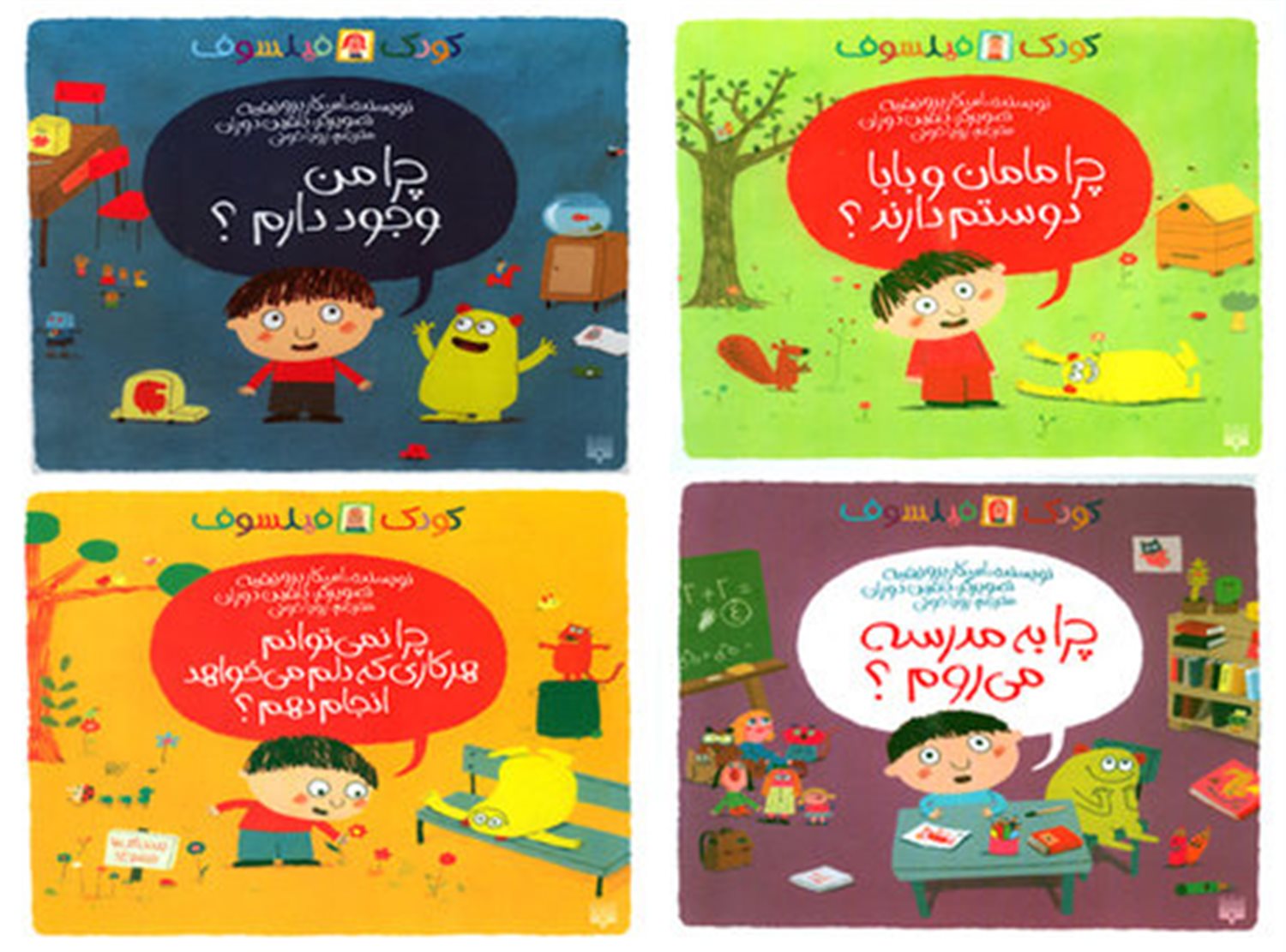 کودک فیلسوف (4 جلدی) 