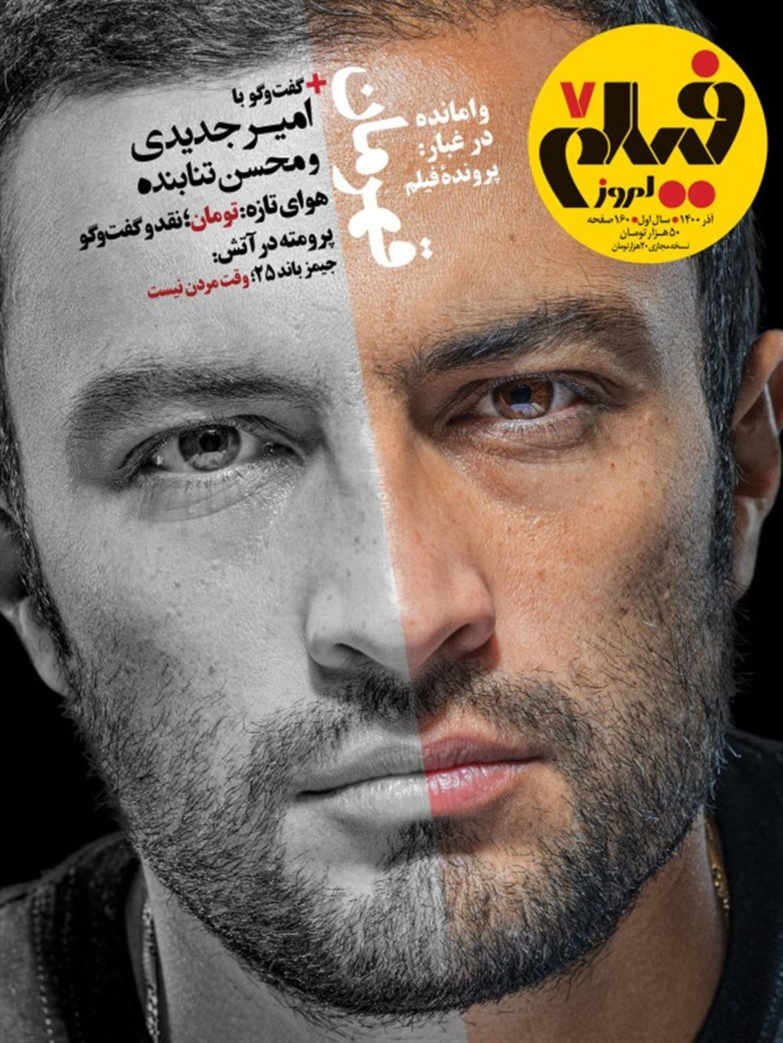 ماهنامه فیلم امروز 7