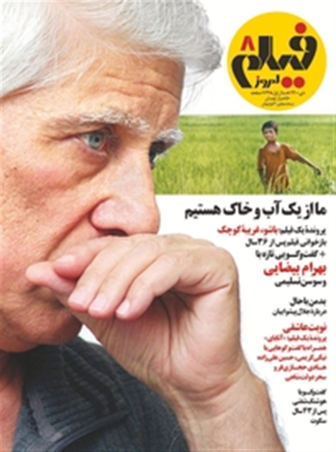 ماهنامه فیلم امروز 8