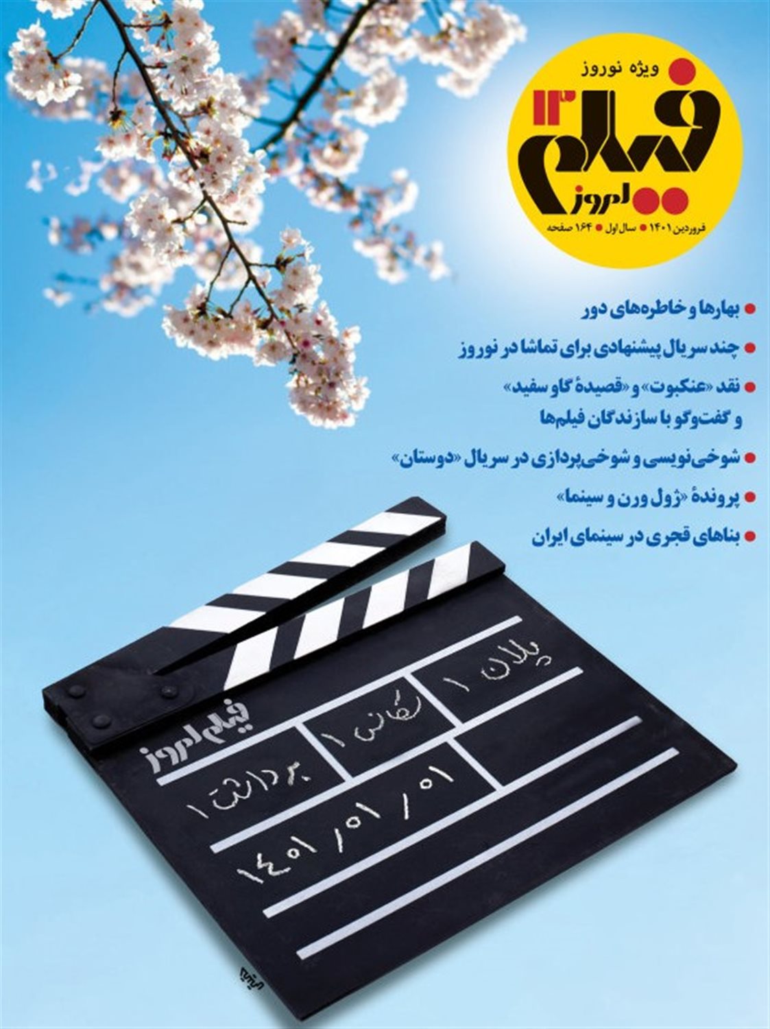 ماهنامه فیلم امروز 12 