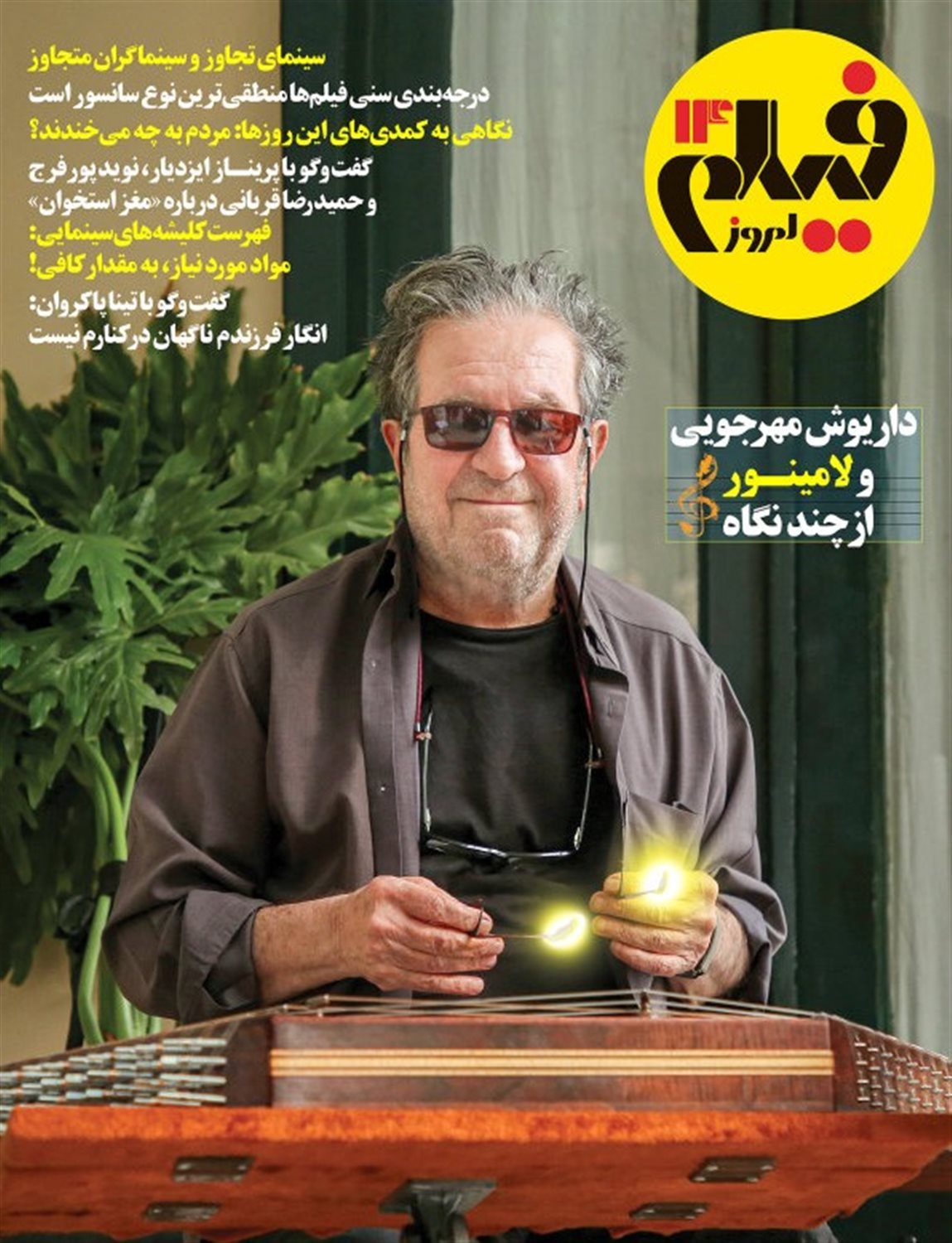 ماهنامه فیلم امروز 14