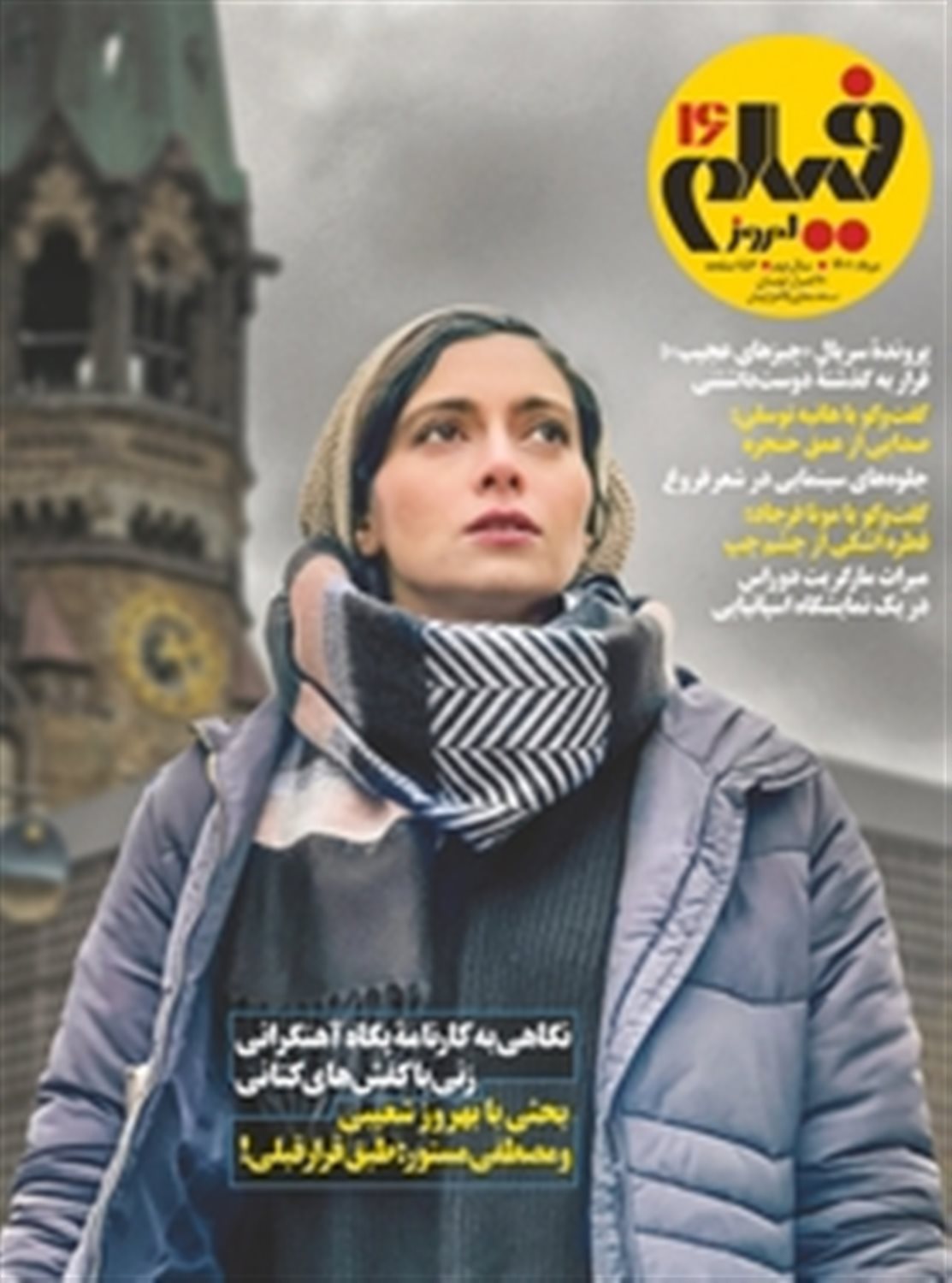 ماهنامه فیلم امروز 16