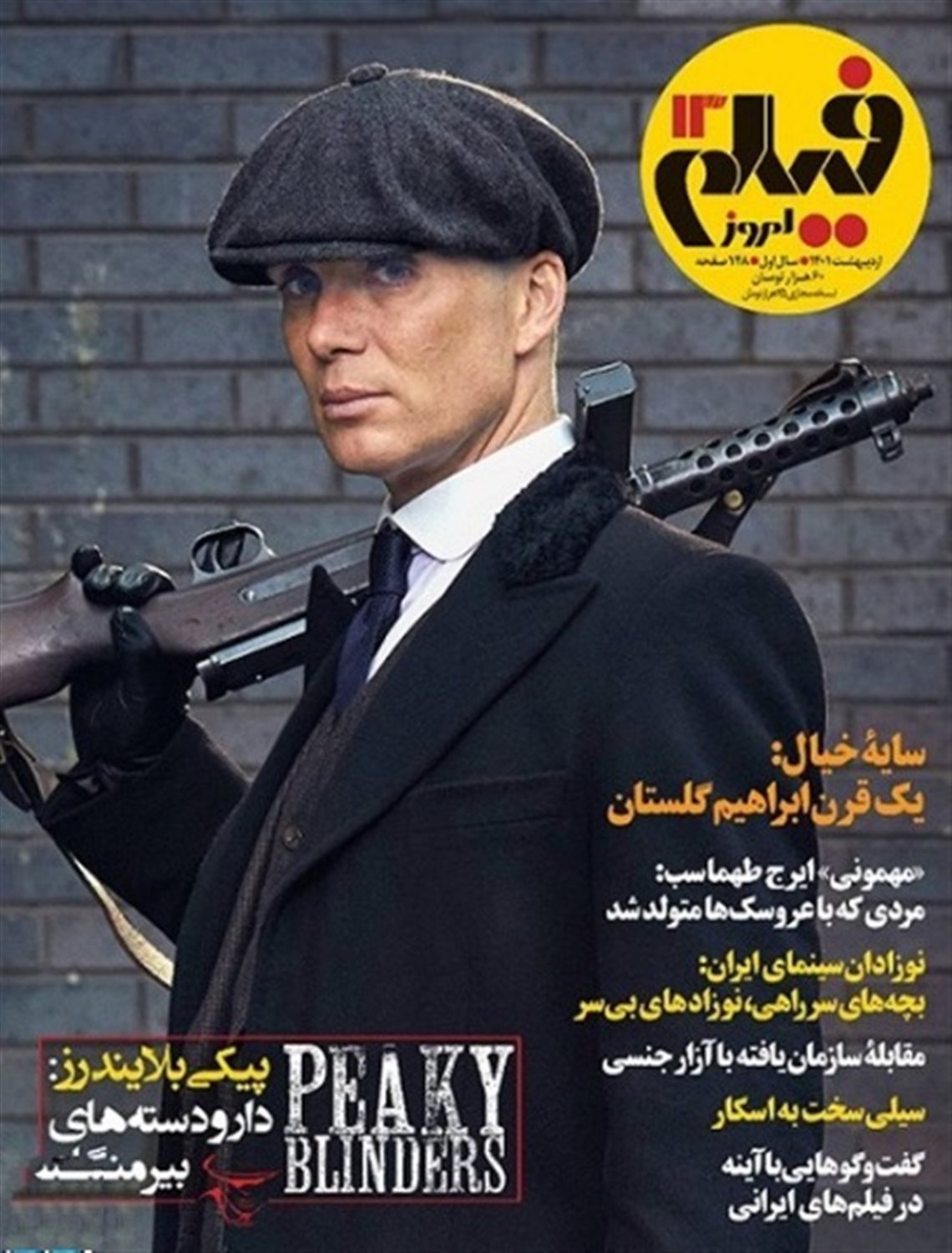 ماهنامه فیلم امروز 13