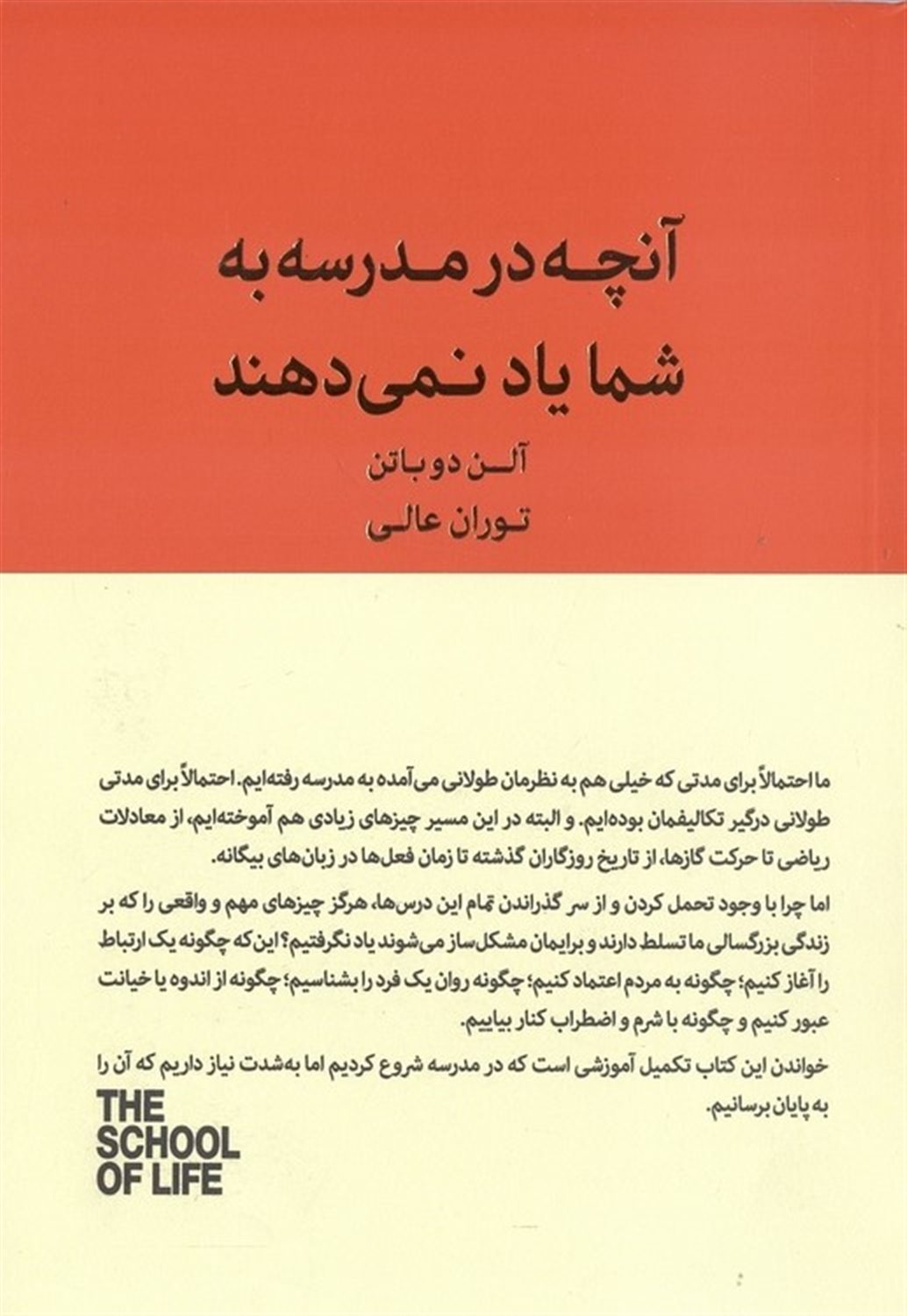آنچه در مدرسه به شما یاد نمی دهند
