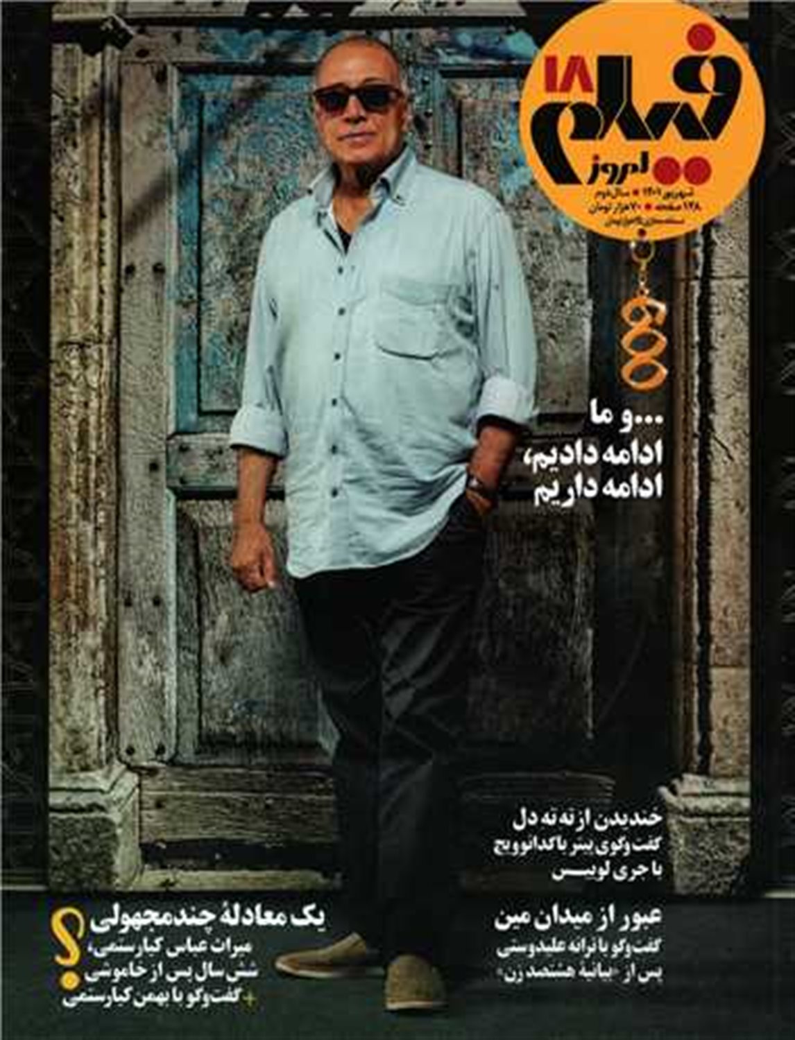 ماهنامه فیلم امروز 18