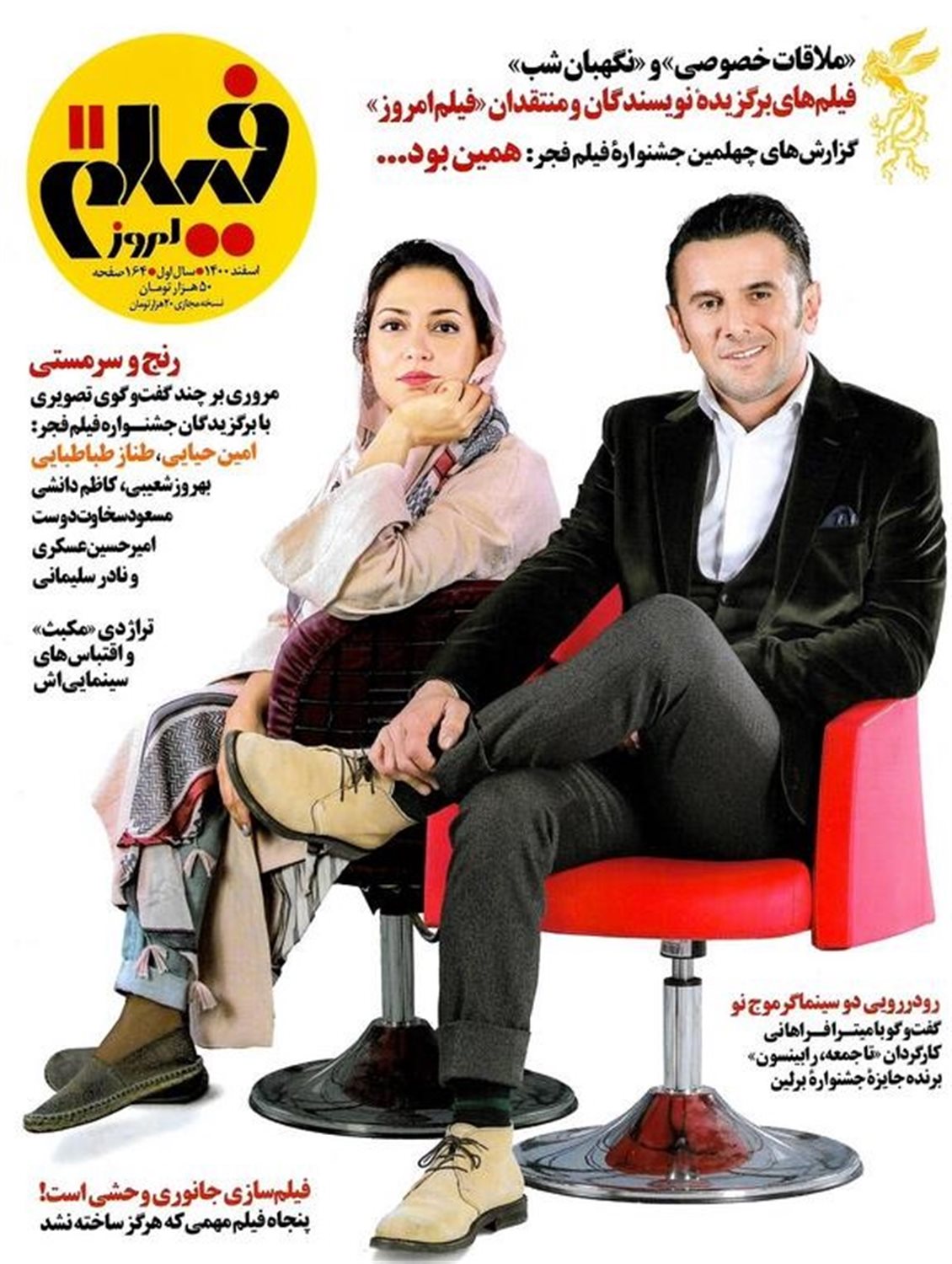 ماهنامه فیلم امروز 11