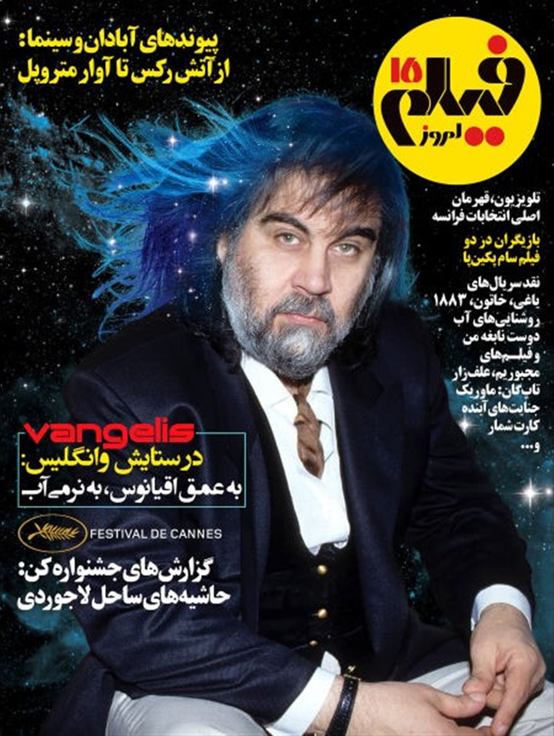 ماهنامه فیلم امروز 15