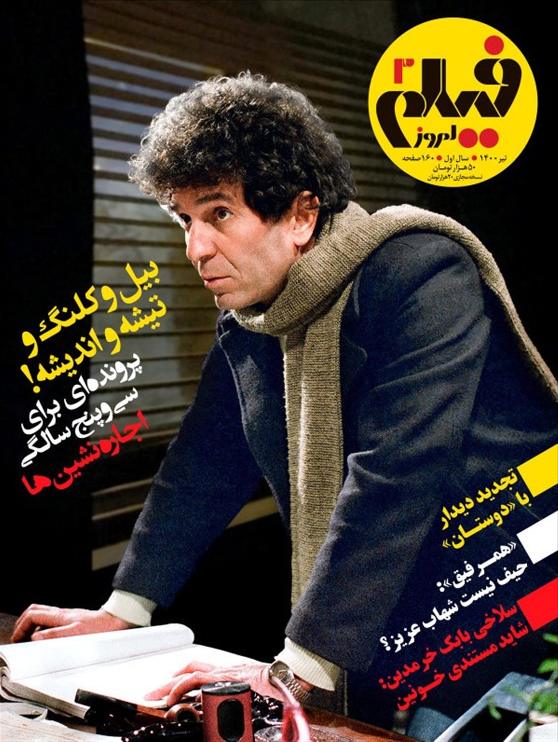 ماهنامه فیلم امروز 2